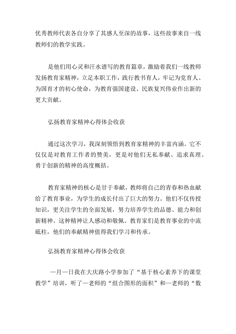 弘扬教育家精神心得体会收获.docx_第3页