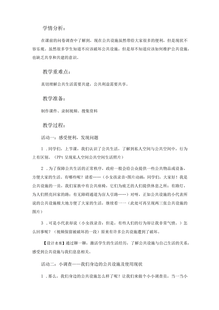 第4课《我们的公共生活》（第2课时）（教学设计）-部编版道德与法治五年级下册.docx_第2页