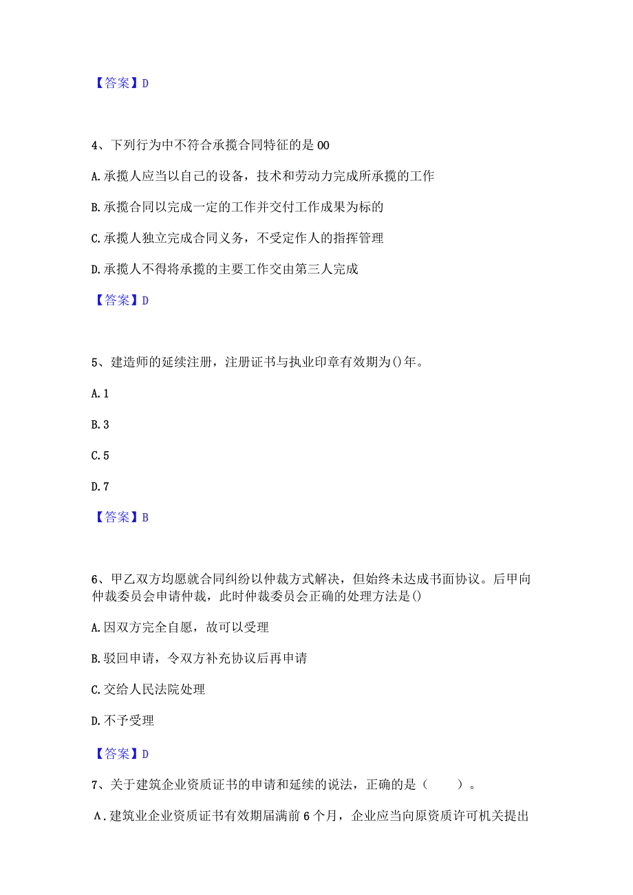 2023年-2024年二级建造师之二建建设工程法规及相关知识题库附答案(典型题).docx_第2页