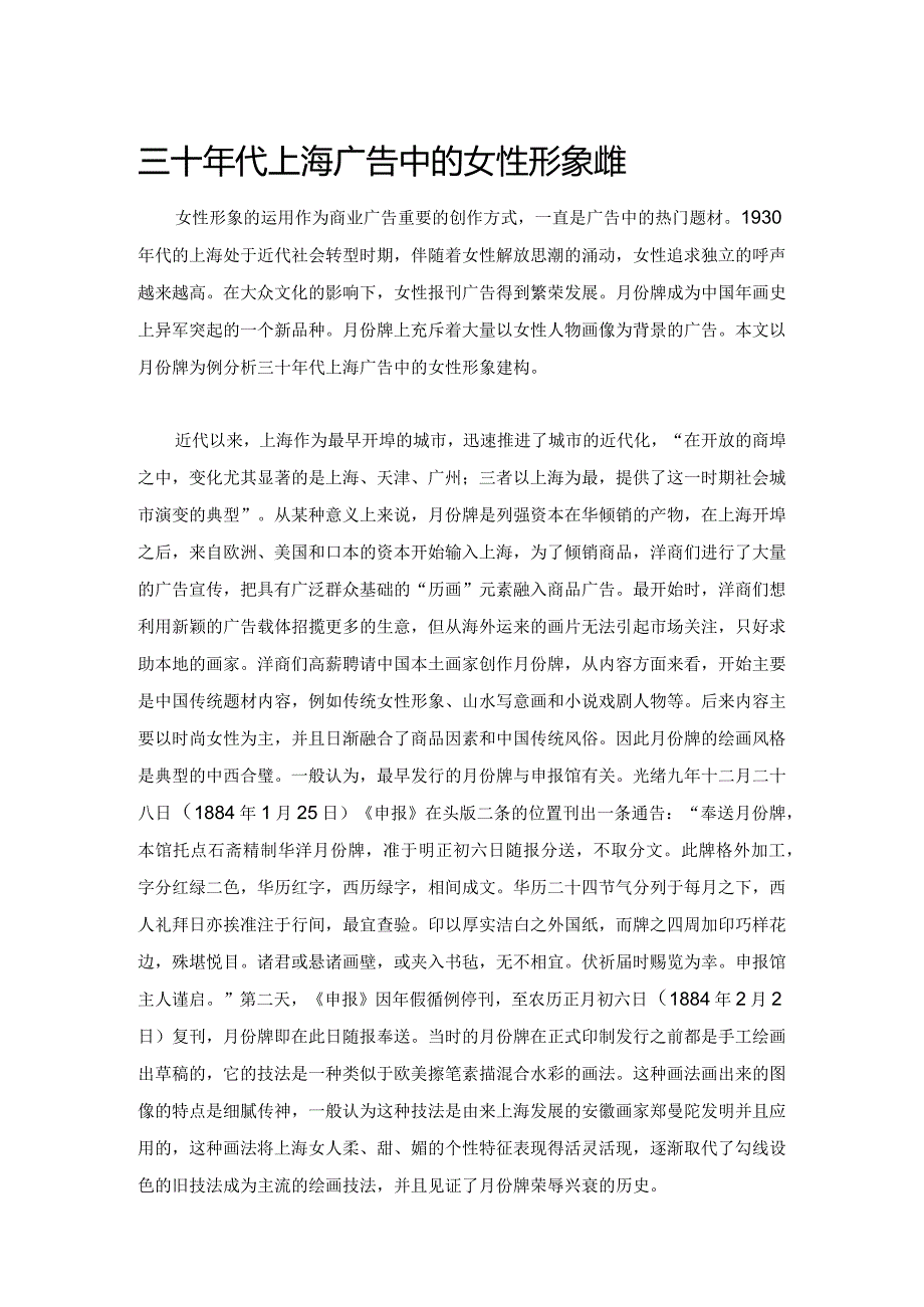 三十年代上海广告中的女性形象建构.docx_第1页