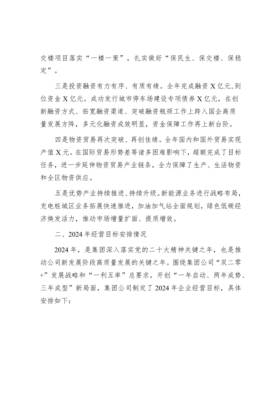 国企总经理在一季度开门红工作会上的讲话&县长在2024年植树节活动上的讲话.docx_第2页