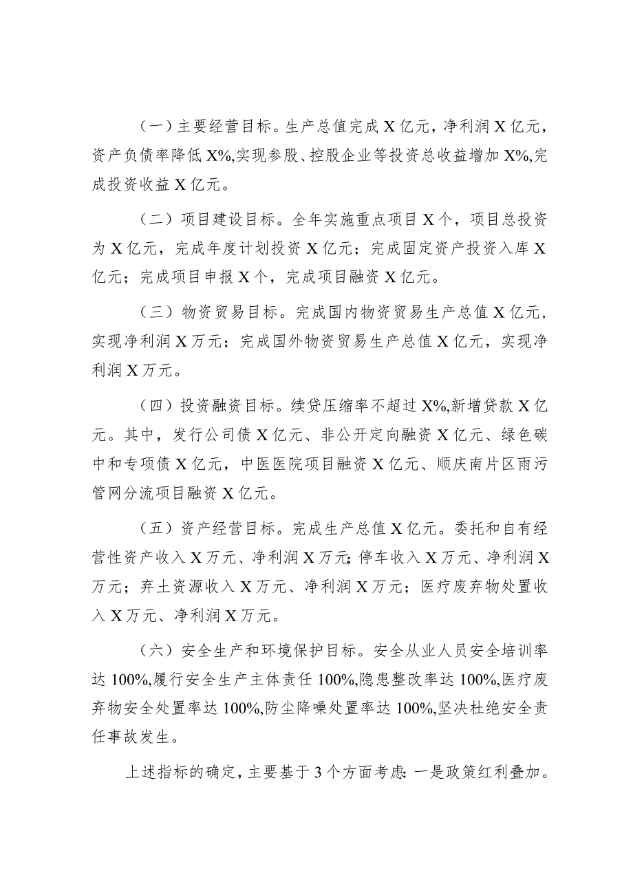 国企总经理在一季度开门红工作会上的讲话&县长在2024年植树节活动上的讲话.docx_第3页