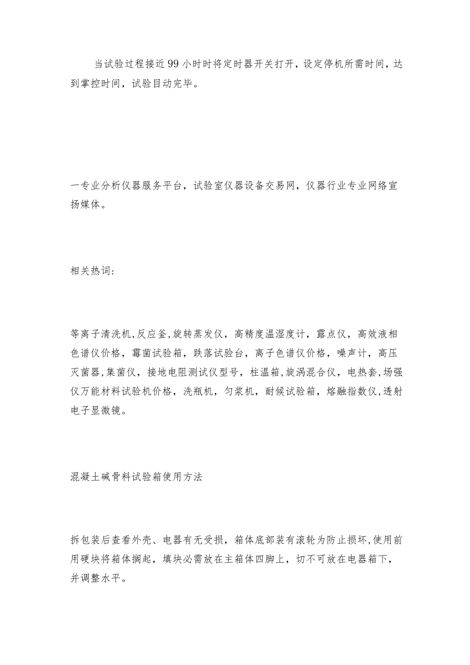 混凝土碱骨料试验箱的适用混凝土碱骨料试验箱如何操作.docx_第2页