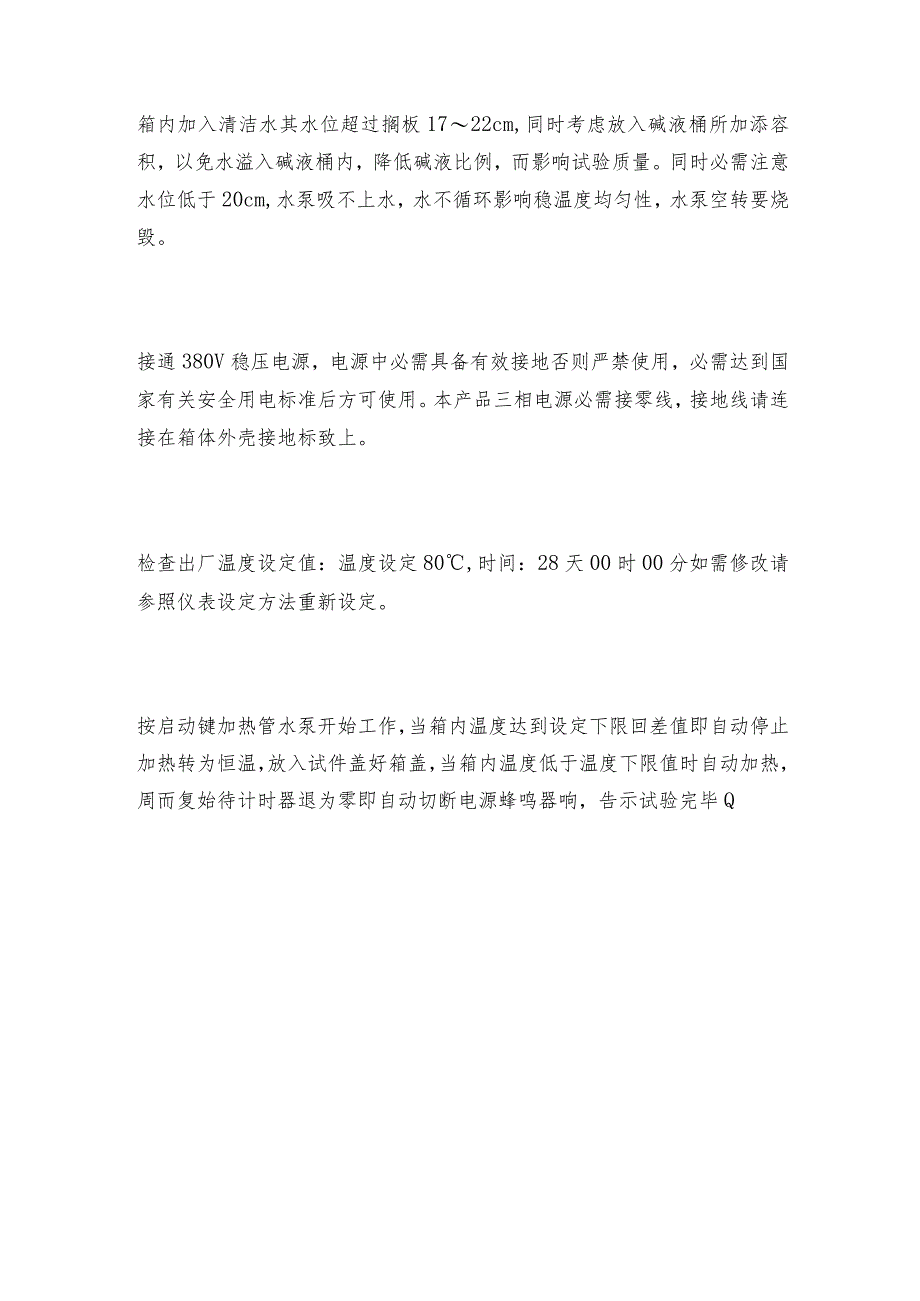 混凝土碱骨料试验箱的适用混凝土碱骨料试验箱如何操作.docx_第3页