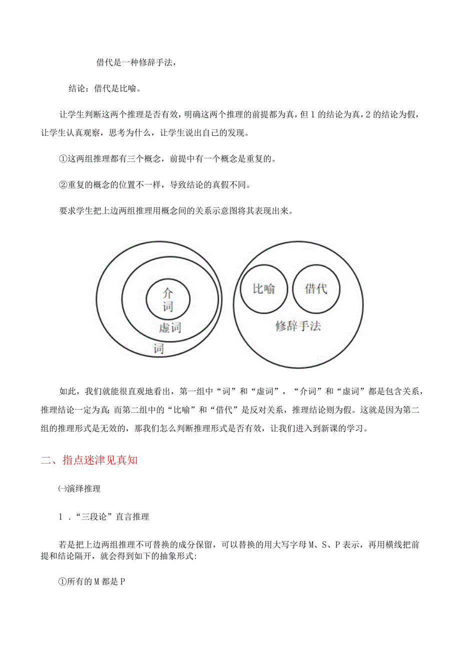 《运用有效的推理形式》教案.docx_第2页