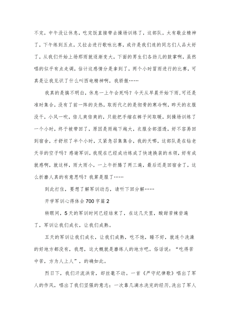 开学军训心得体会700字（33篇）.docx_第2页