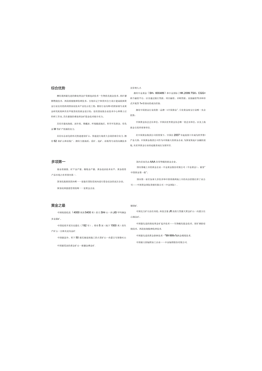 中国黄金集团公司2012年社会责任报告.docx_第3页