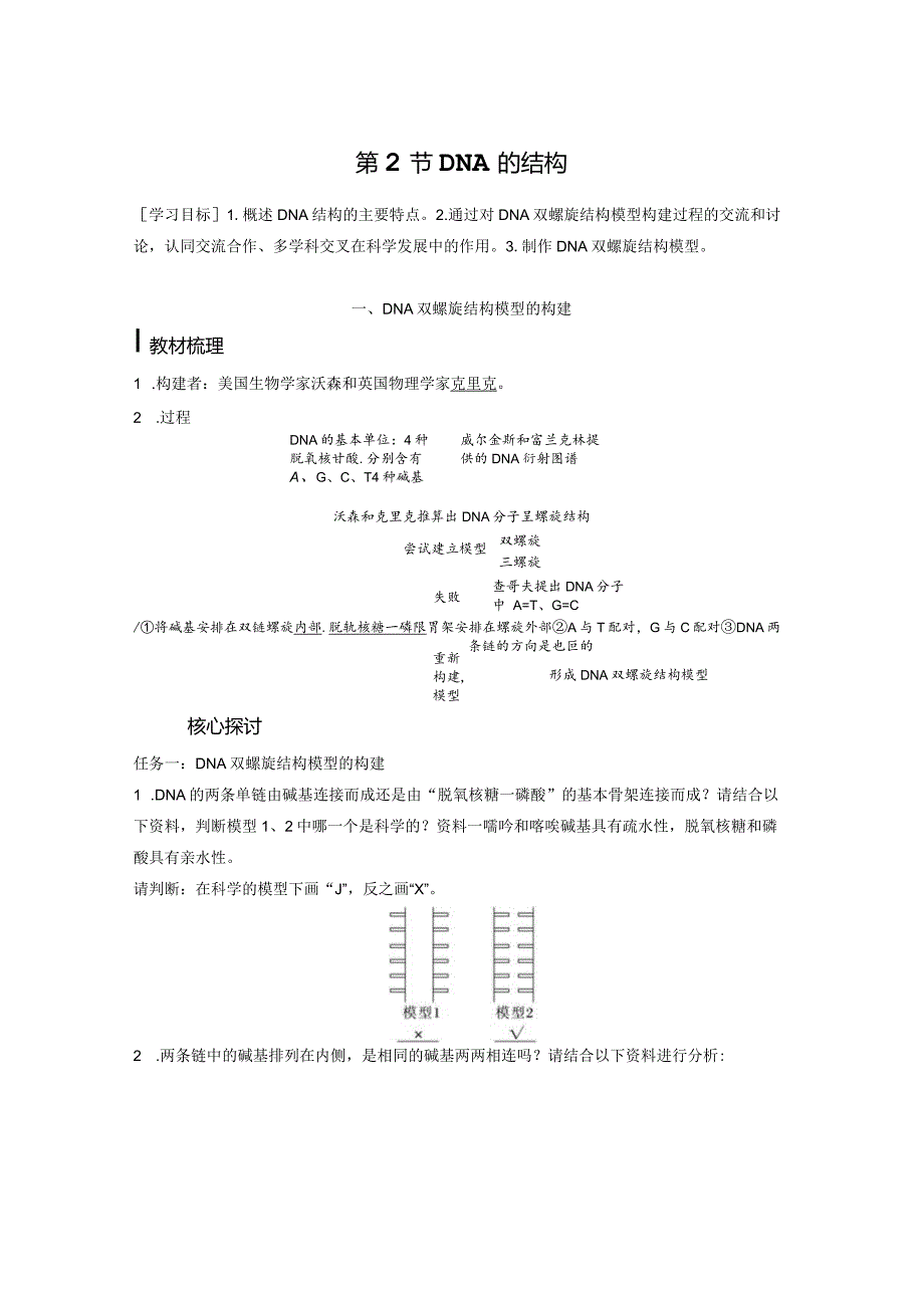 2023-2024学年人教版必修二DNA的结构学案.docx_第1页