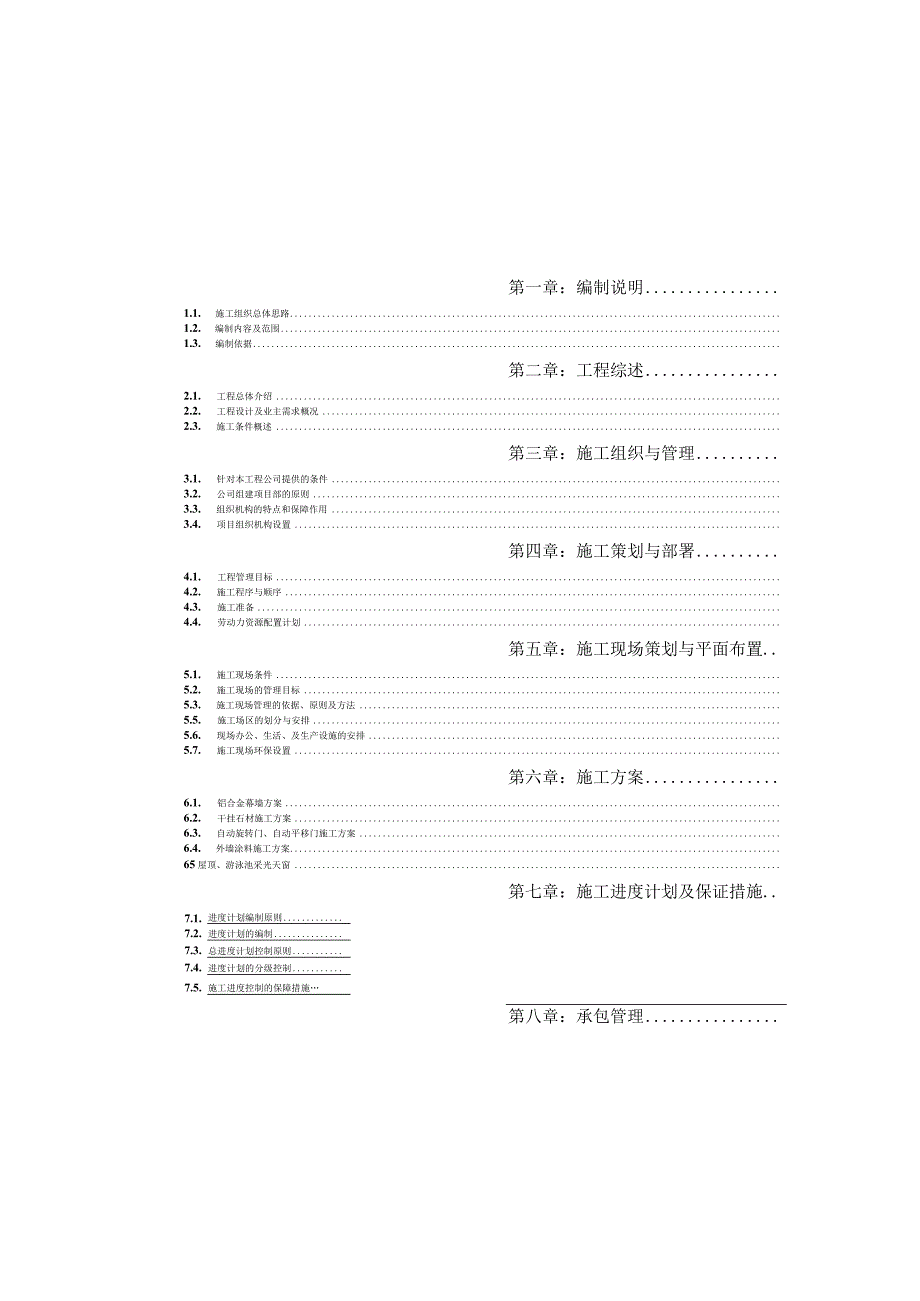 北京中海国际广场装修技术标.docx_第2页