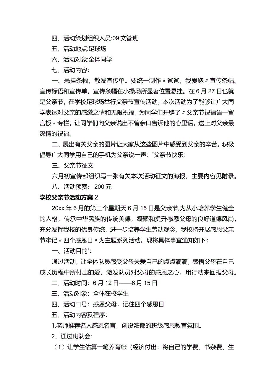 关于学校父亲节活动方案（5篇）.docx_第2页