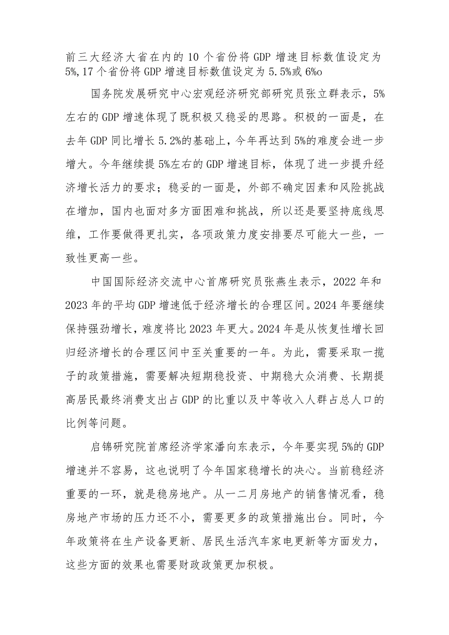 两会专题党课讲稿：41个关键词读懂2024年政府工作报告.docx_第2页