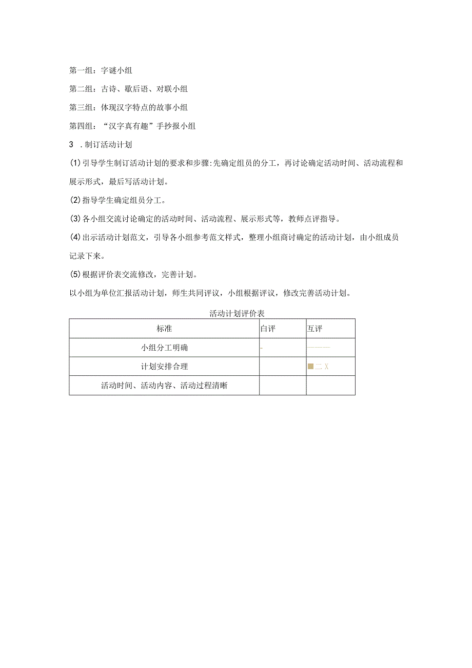 《综合性学习：遨游汉字王国》教案.docx_第2页