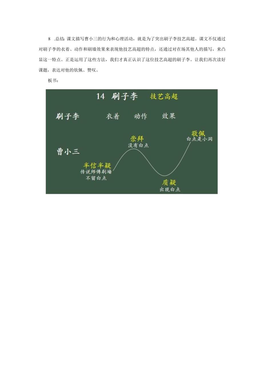 《刷子李》精品课教案.docx_第2页