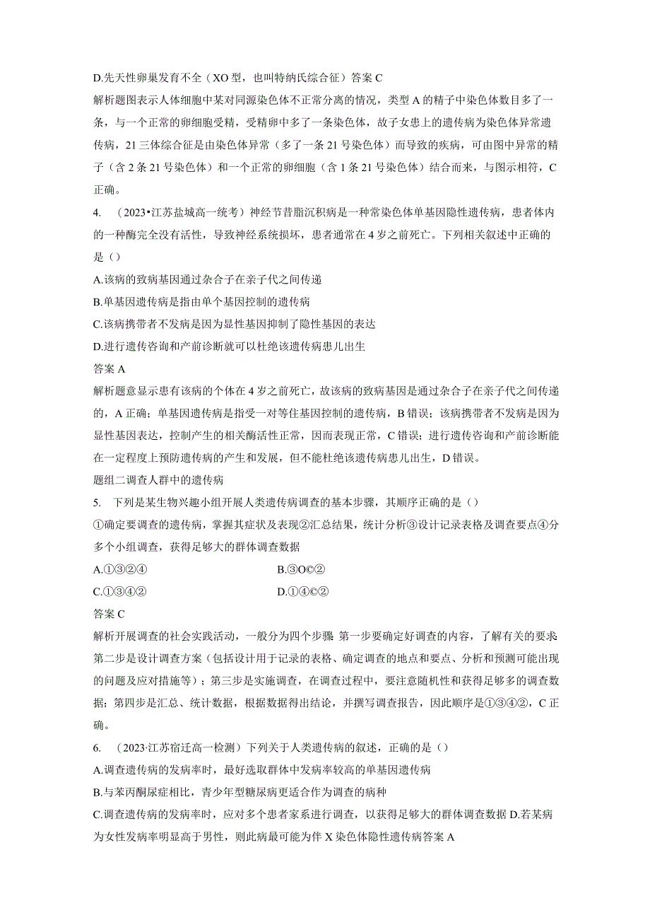 2023-2024学年人教版必修二人类遗传病作业.docx_第2页