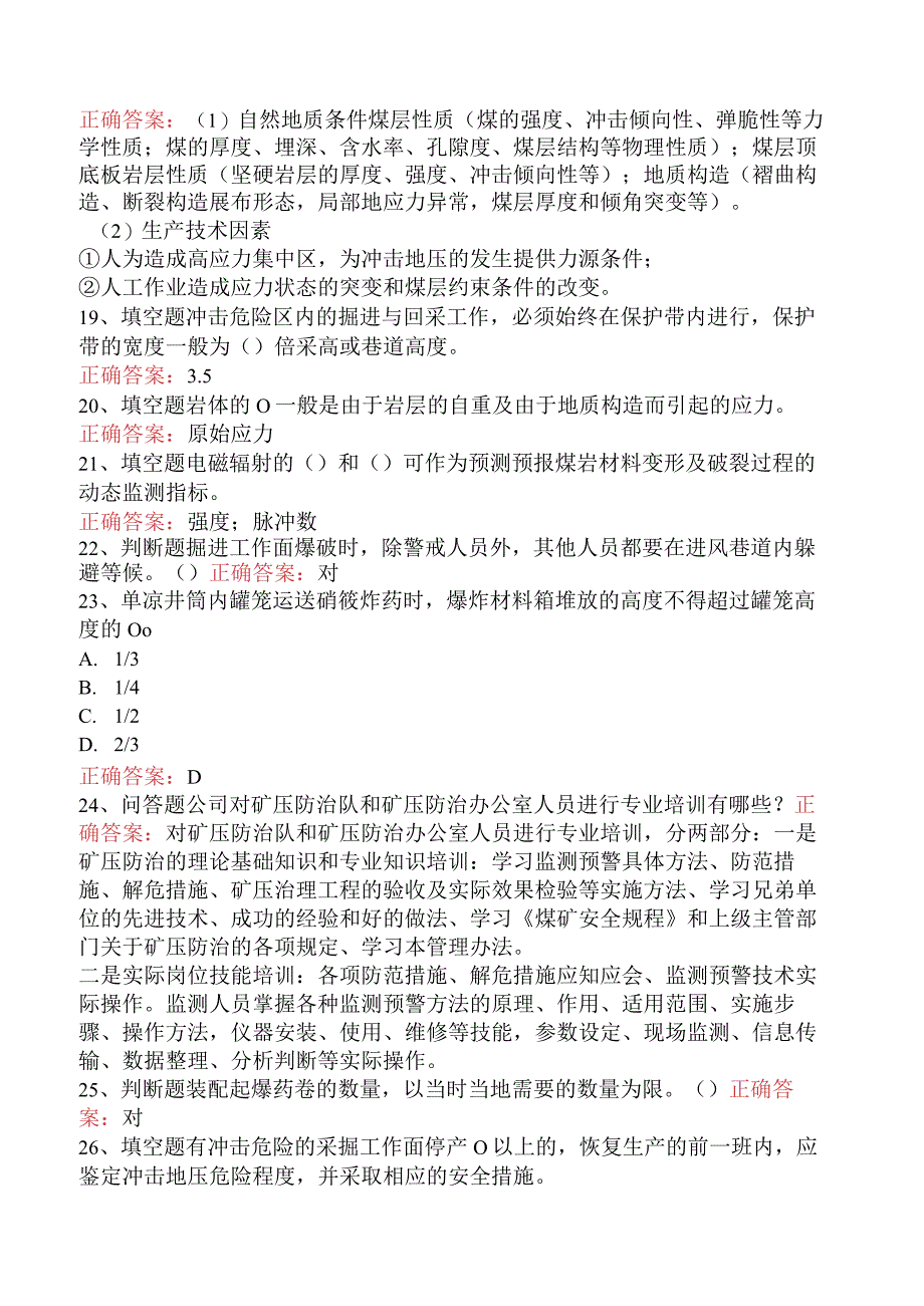 井下爆破工必看考点二.docx_第3页