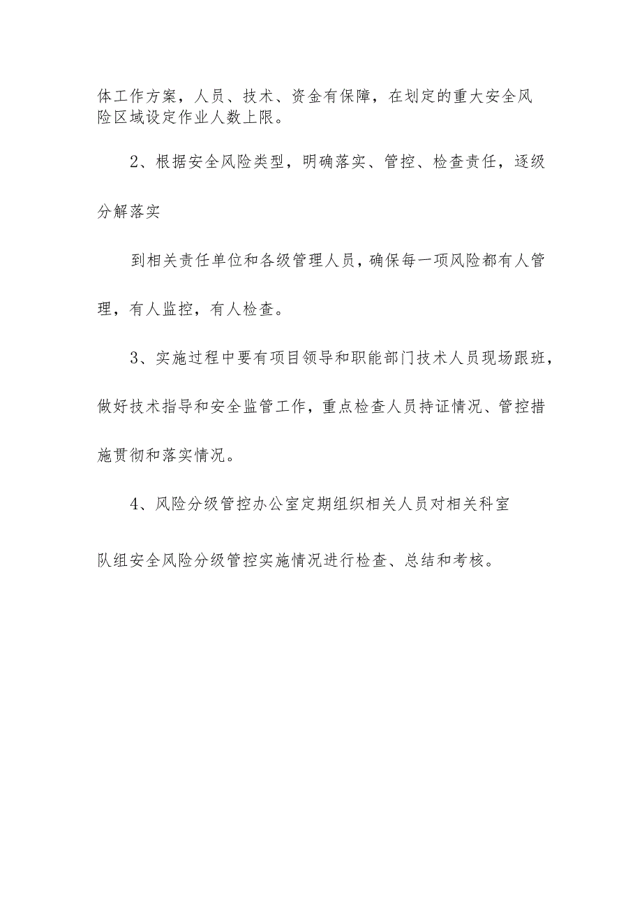 施工重大风险源管控方案.docx_第3页