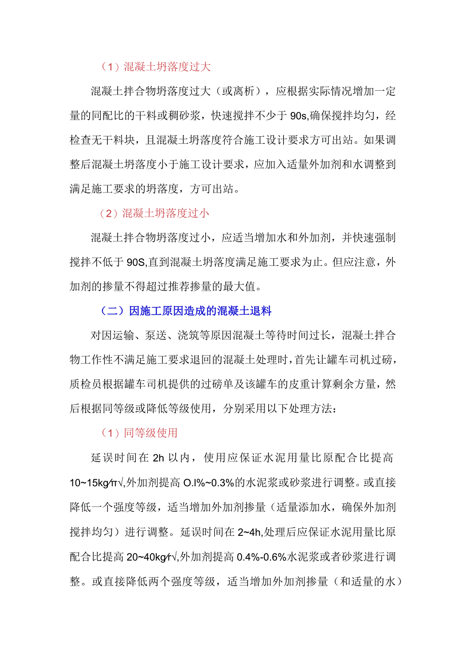 如何合理处理退回混凝土也不是一件简单的事？.docx_第2页