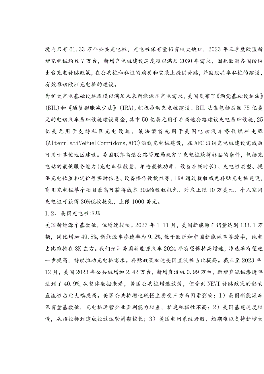 新能源：充电桩行业专题报告.docx_第3页