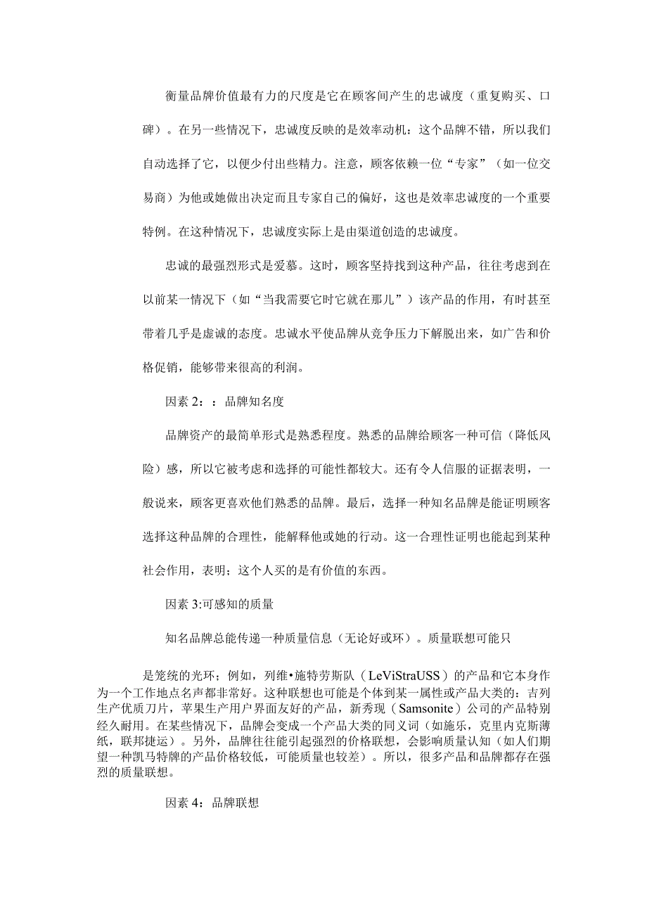 地产营销品牌策略.docx_第3页