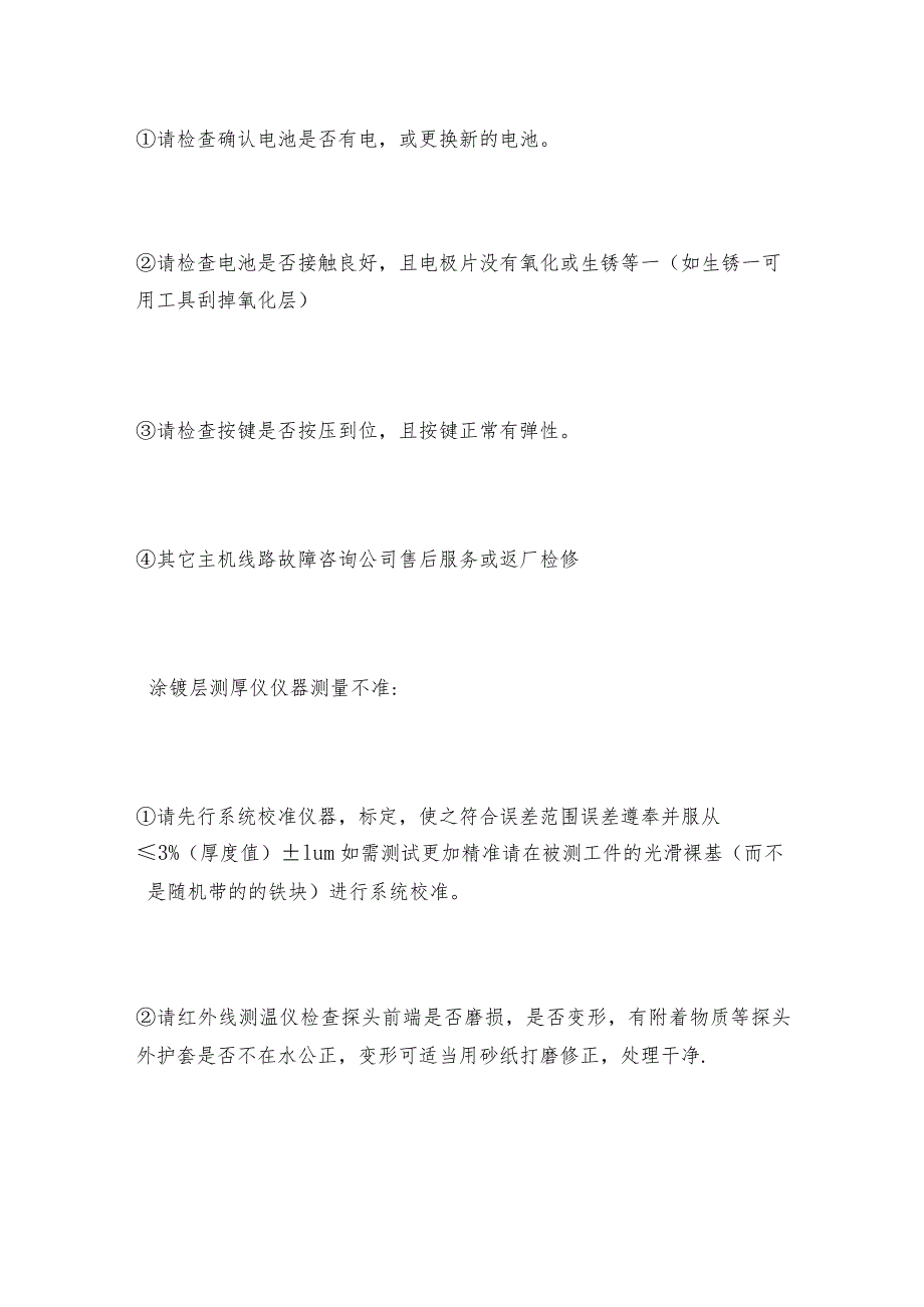 涂层测厚仪如何使用才可避开降低误差测厚仪常见问题解决方法.docx_第3页