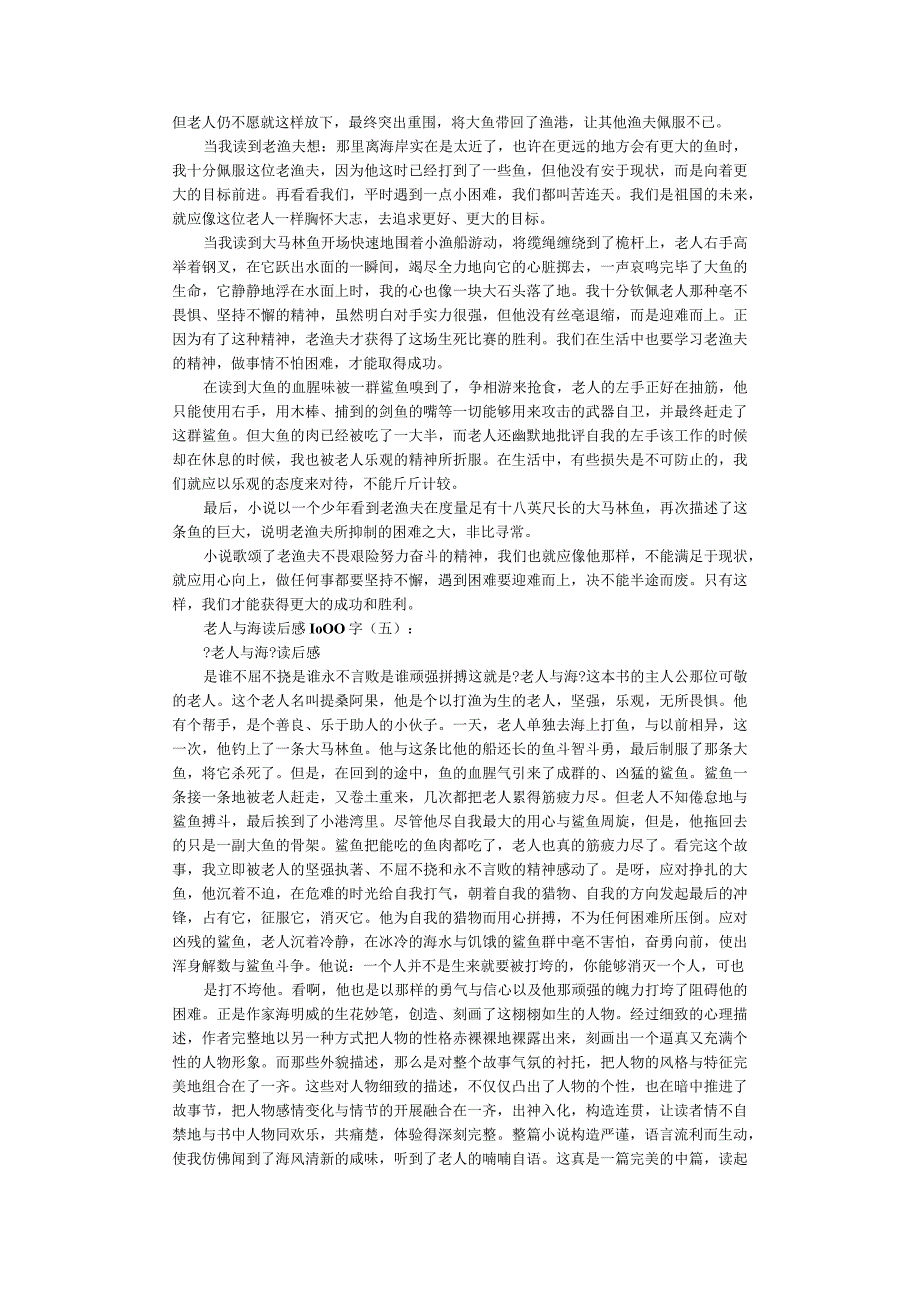 老人和海读后感1000字10篇完整版.docx_第3页