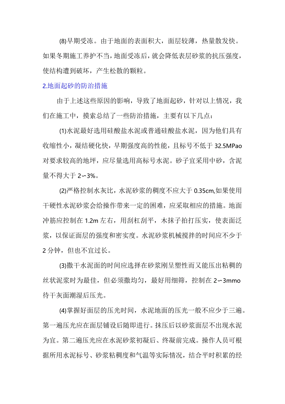 水泥砂浆地面起砂的防治.docx_第3页