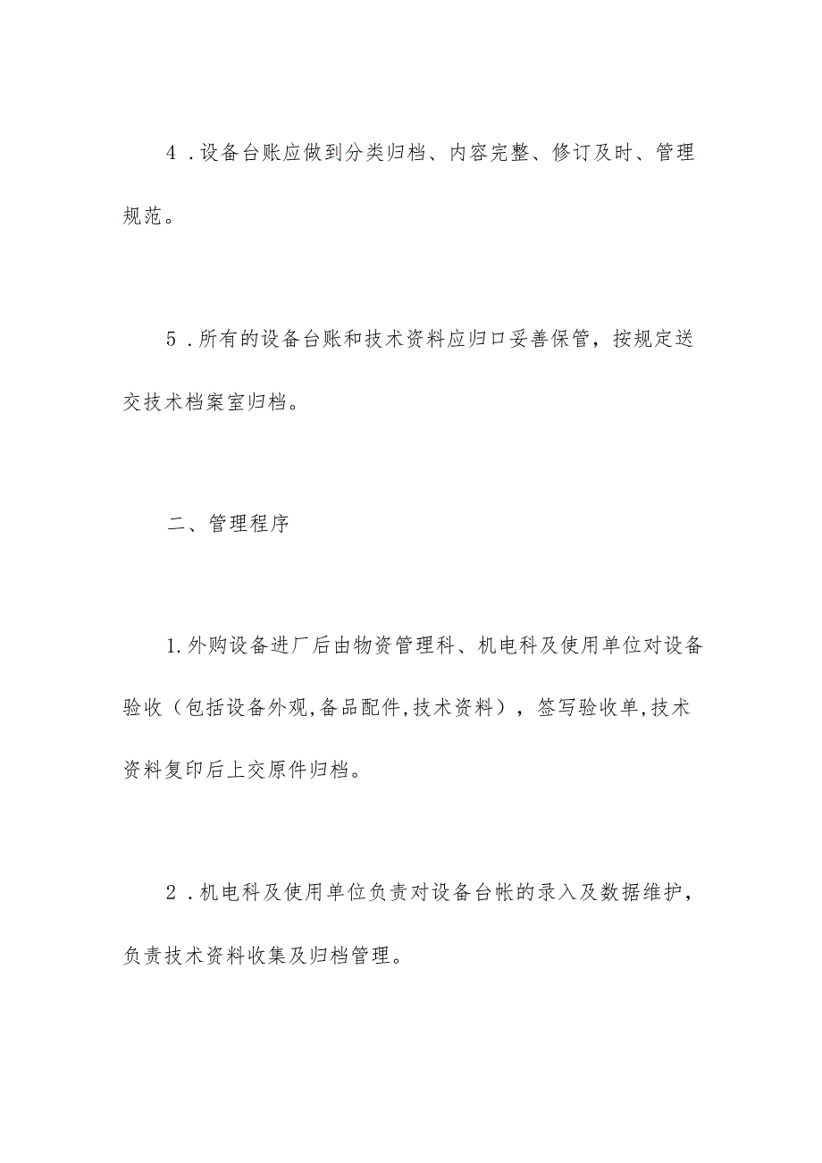 煤矿设备台账及技术资料管理制度.docx_第2页