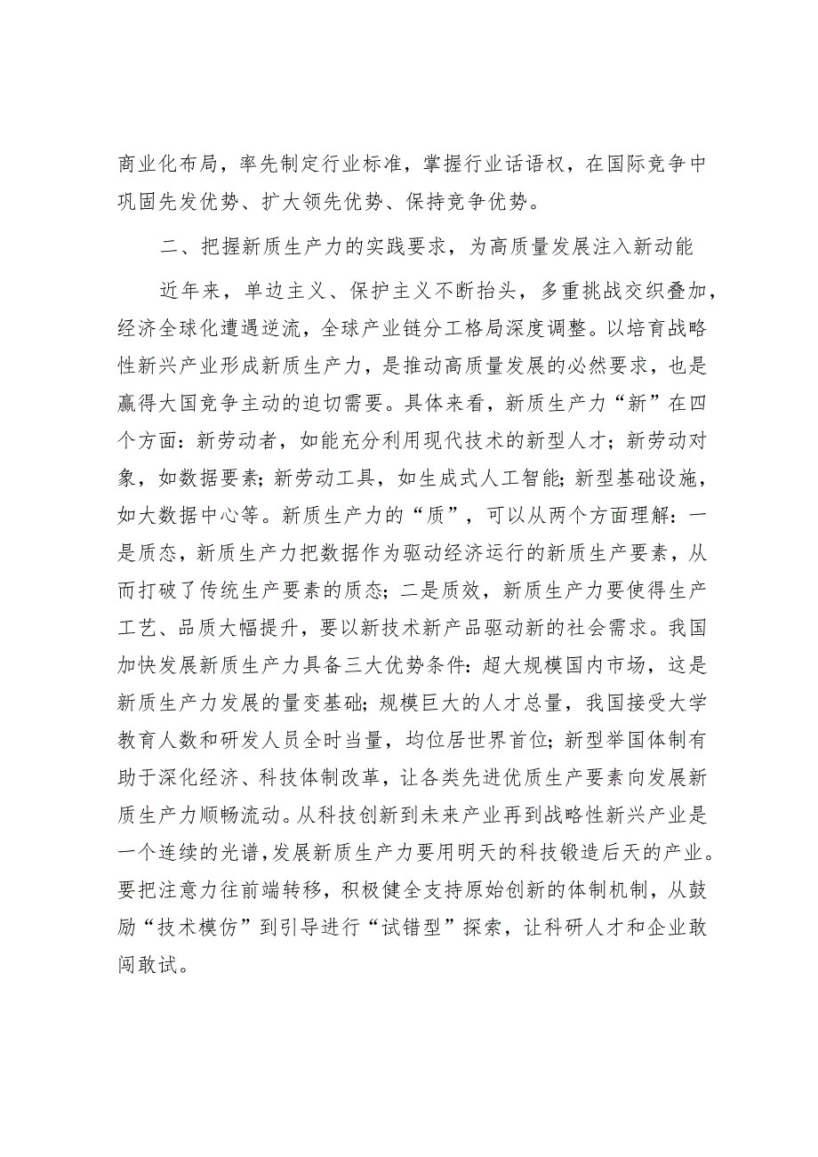 党组研讨发言材料：落实加快发展新质生产力要求为高质量发展注入强劲推动力支撑&电商先进集体事迹材料.docx_第3页