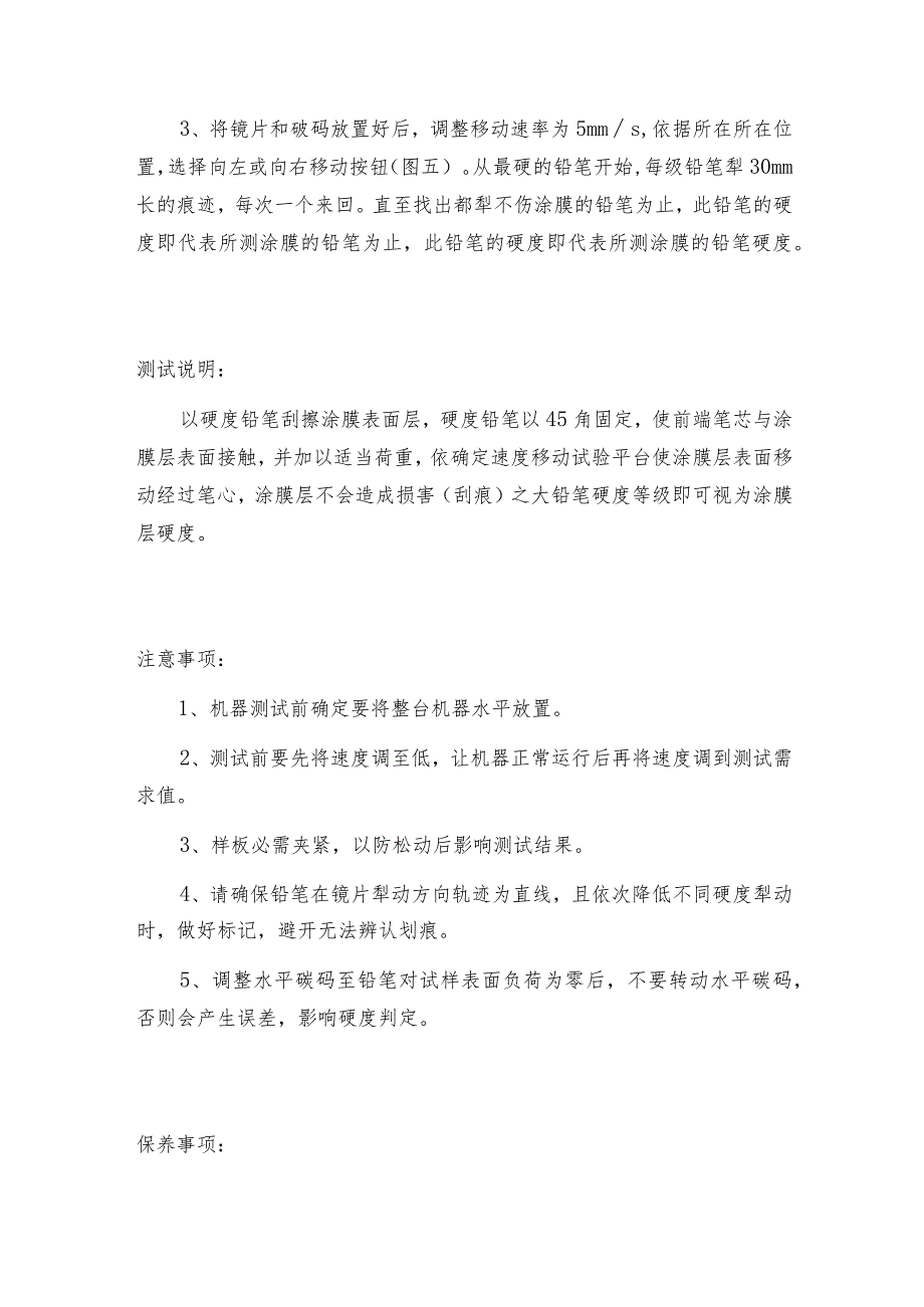 电动铅笔硬度计适用范围硬度计常见问题解决方法.docx_第3页