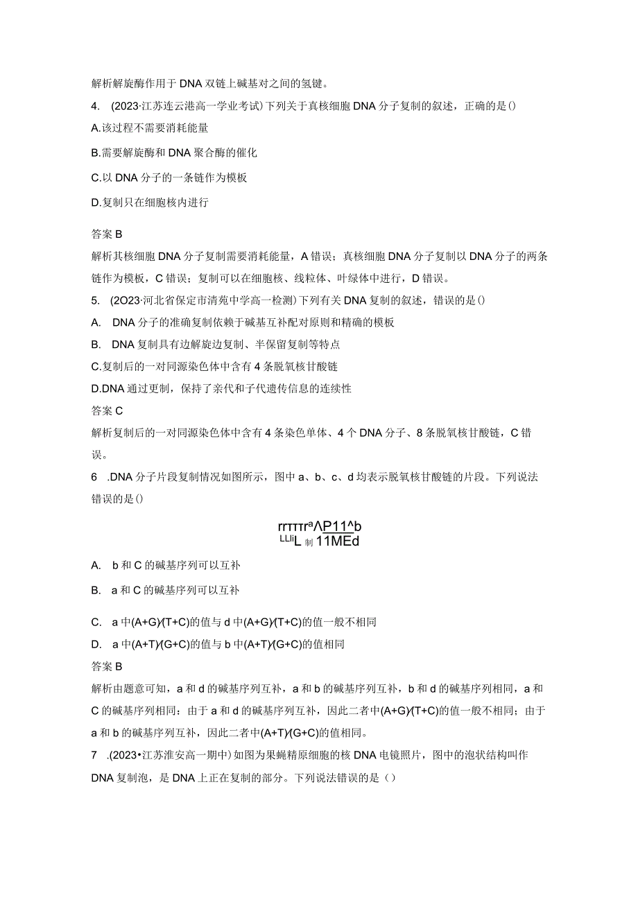 2023-2024学年人教版必修二DNA的复制作业.docx_第2页