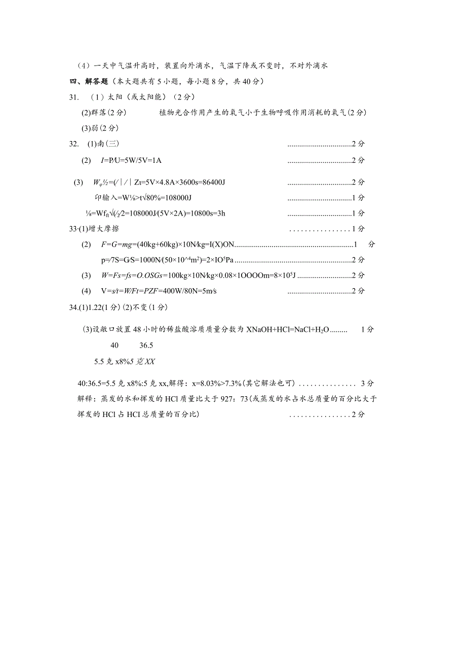 2019年初中学业水平考试金华卷参考答案.docx_第2页