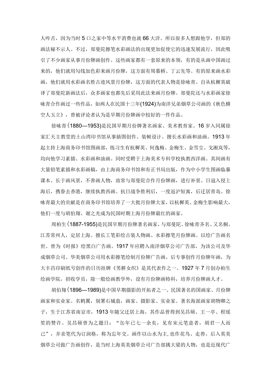 月份牌：上海滩的记忆和符号.docx_第3页