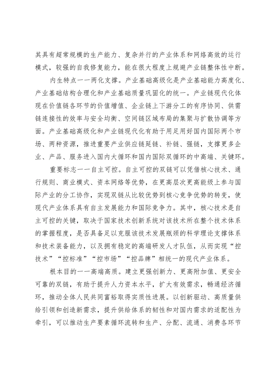 提升产业链供应链韧性和安全的理论探究与实现路径.docx_第2页