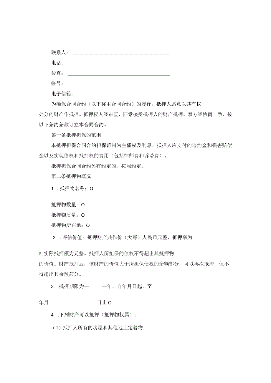 2024年车辆抵押合同合约例文.docx_第2页