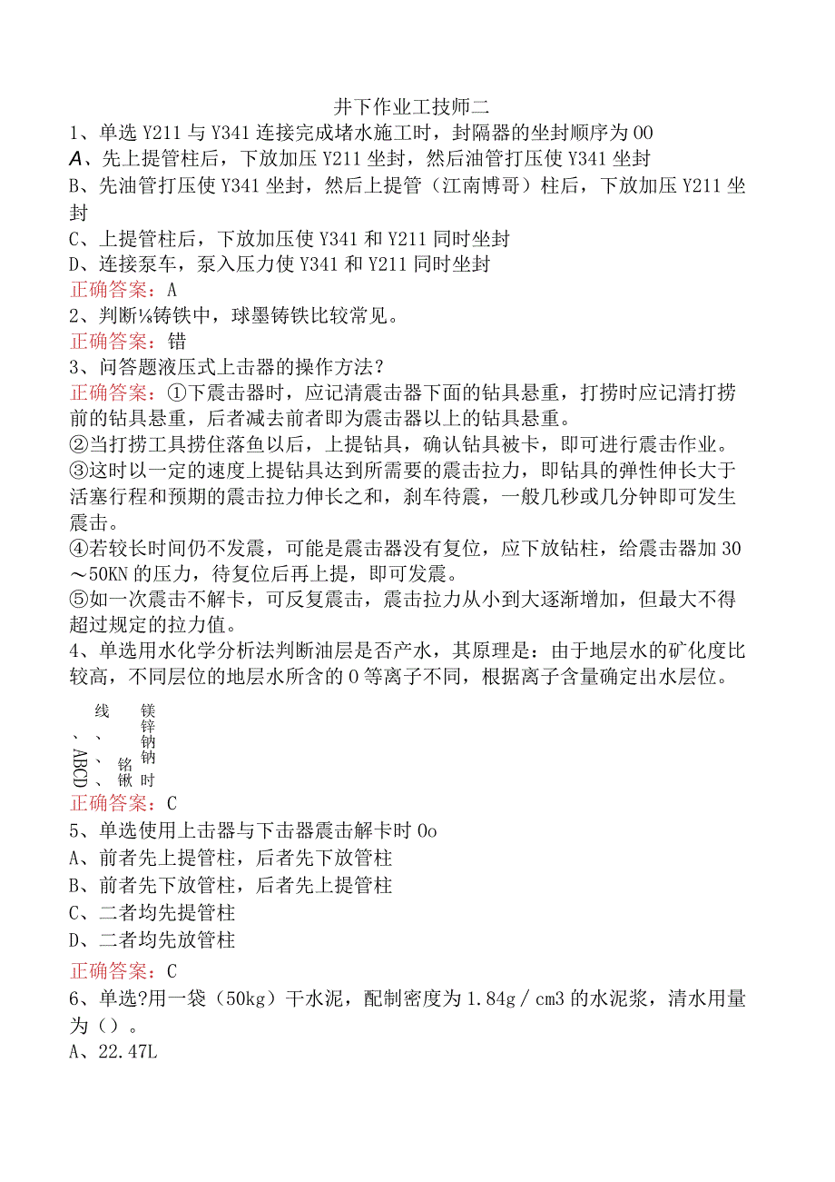 井下作业工技师二.docx_第1页