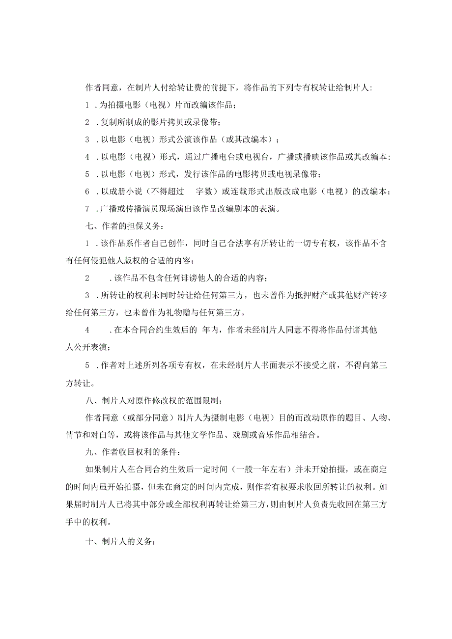 2024年版权转让合同合约例文.docx_第2页