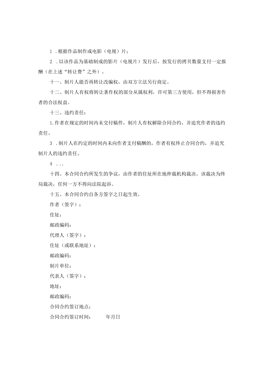 2024年版权转让合同合约例文.docx_第3页