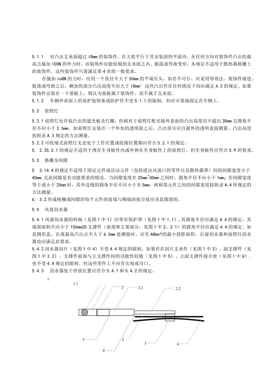 乘用车外部凸出物.docx_第3页