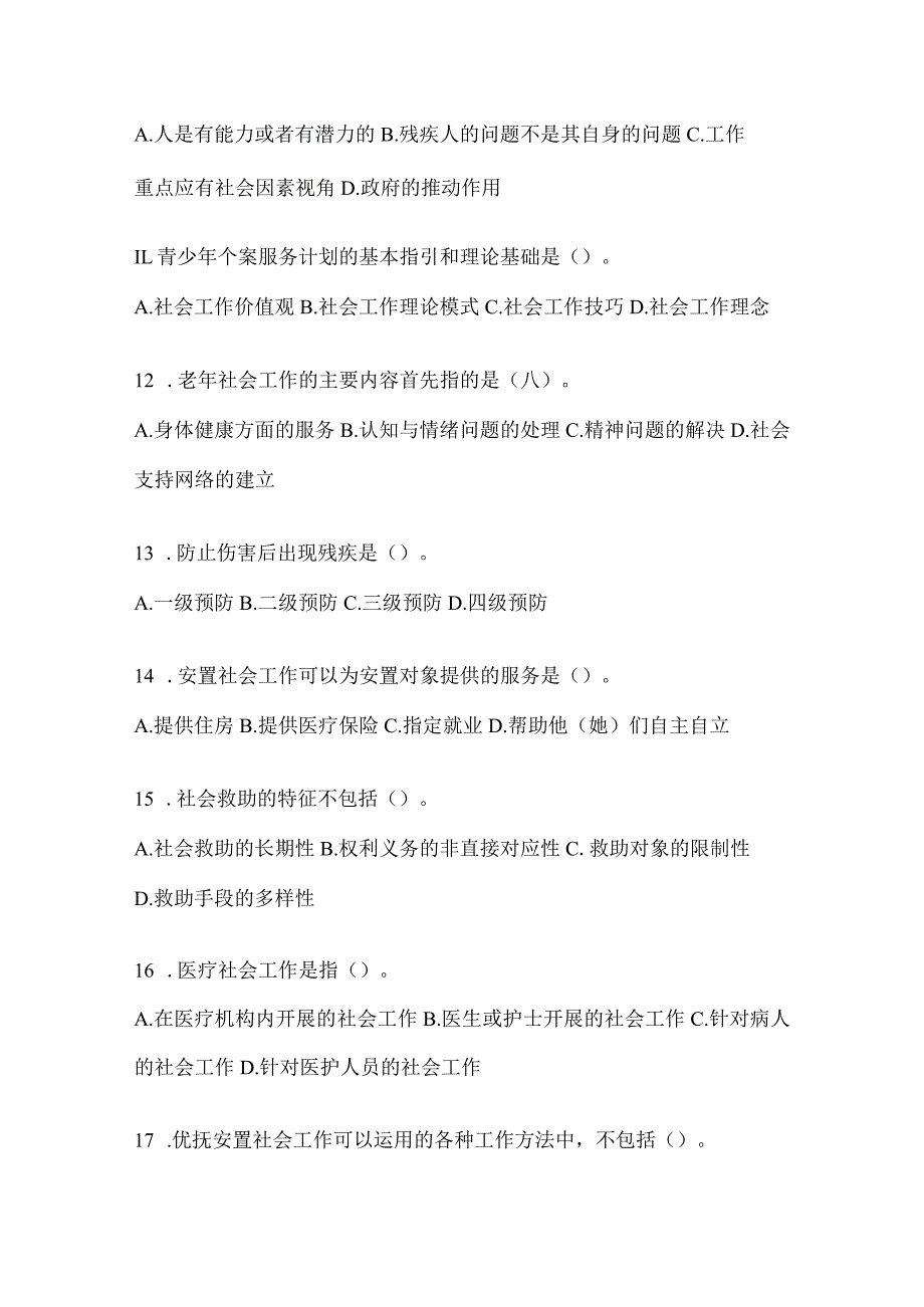 2024安徽省招聘社区工作者应知应会考试题库及答案.docx_第3页