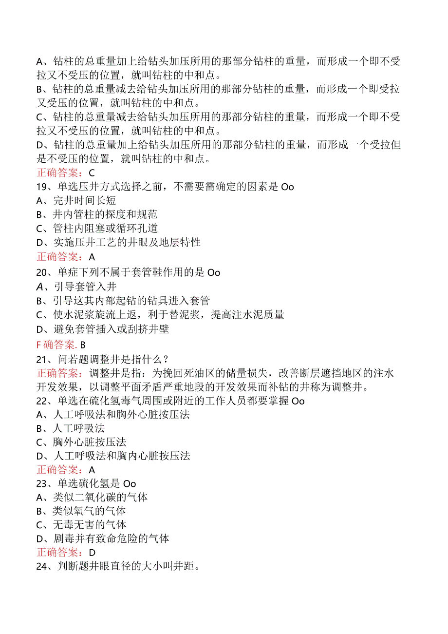 井下作业工：油、气、水井的一般知识考试题库五.docx_第3页