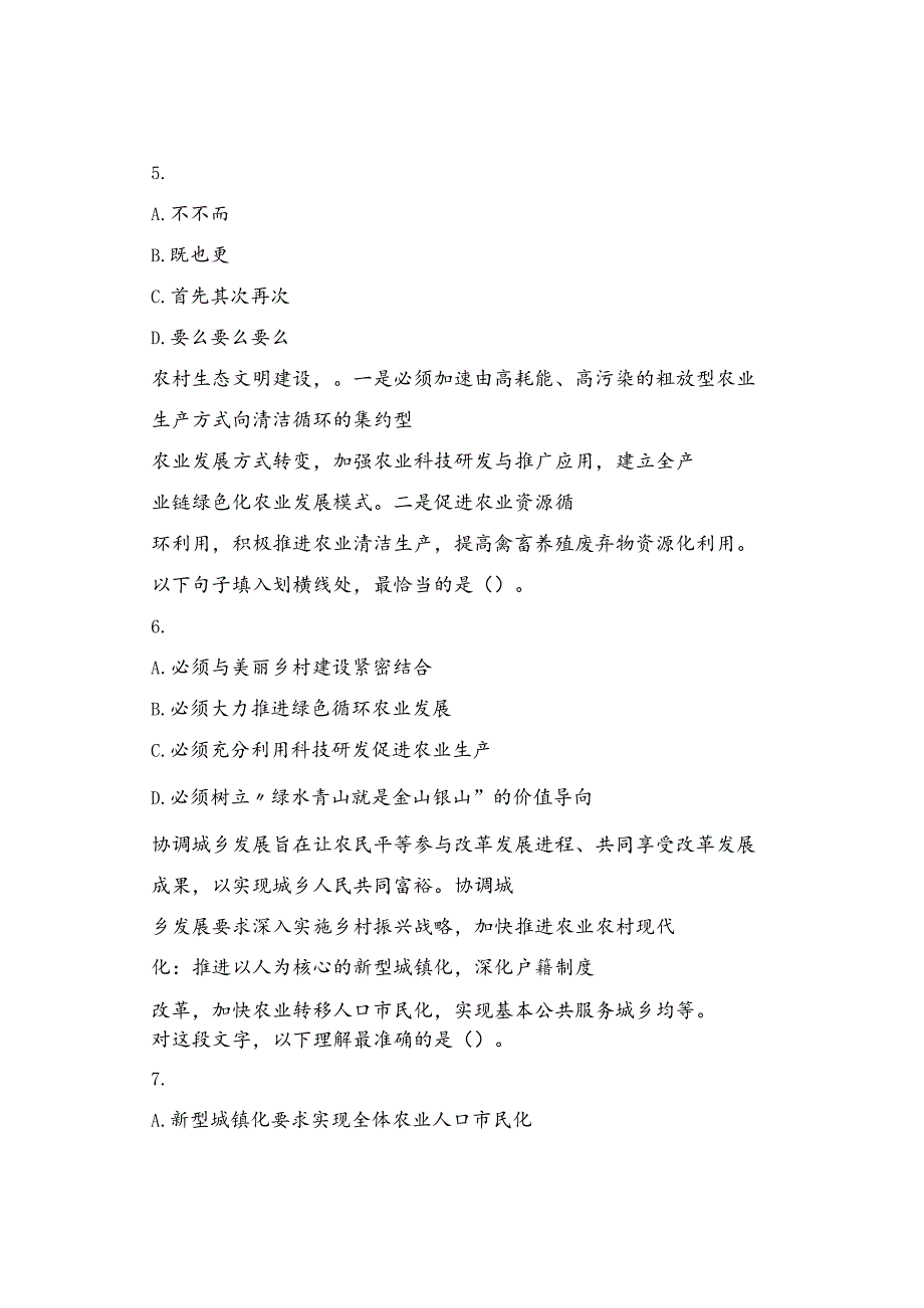 2023年广东省公务员录用考试《行测》笔试真题（乡镇卷）及答案（完整无水印）.docx_第3页