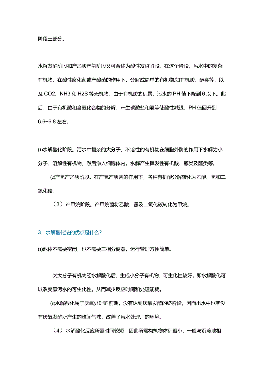 厌氧反应器的15个技术问答.docx_第2页