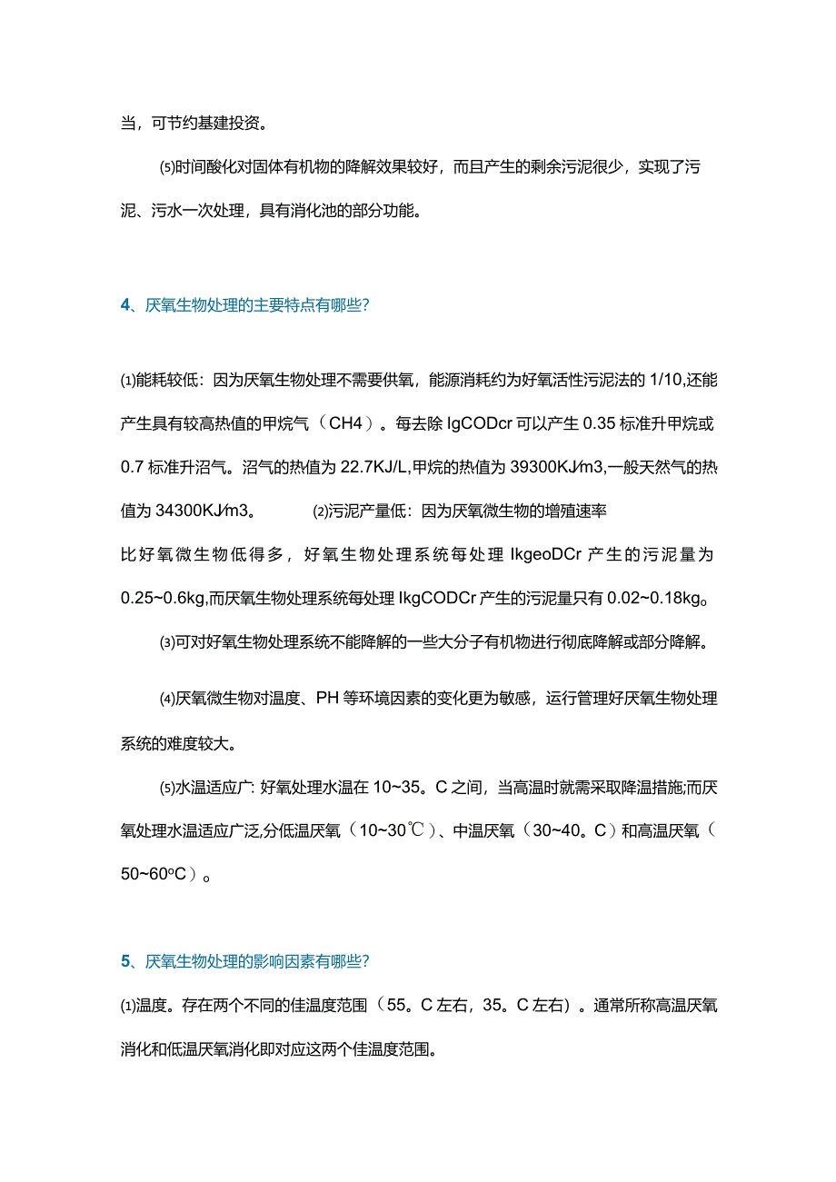 厌氧反应器的15个技术问答.docx_第3页