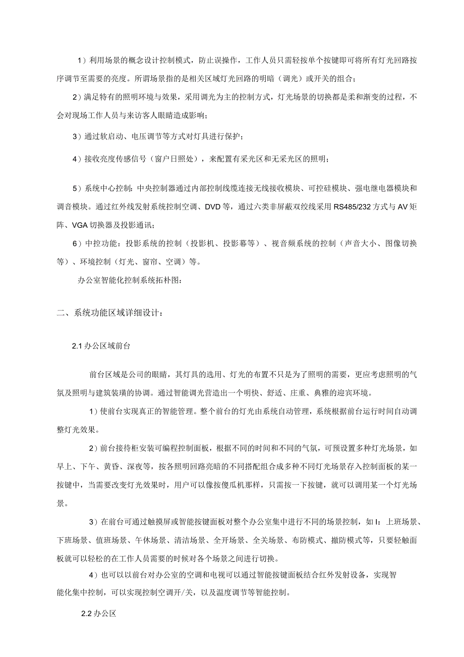 瀚雅办公室智能化控制设计方案.docx_第3页