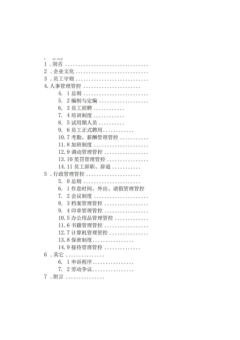 XX装饰有限企业员工手册范文.docx_第2页