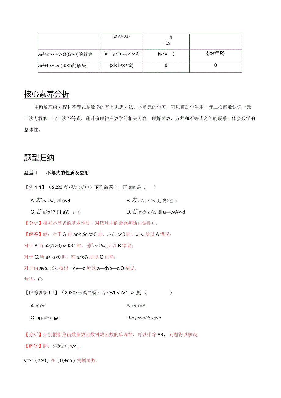 第03讲不等关系与一元二次不等式（教师版）.docx_第2页