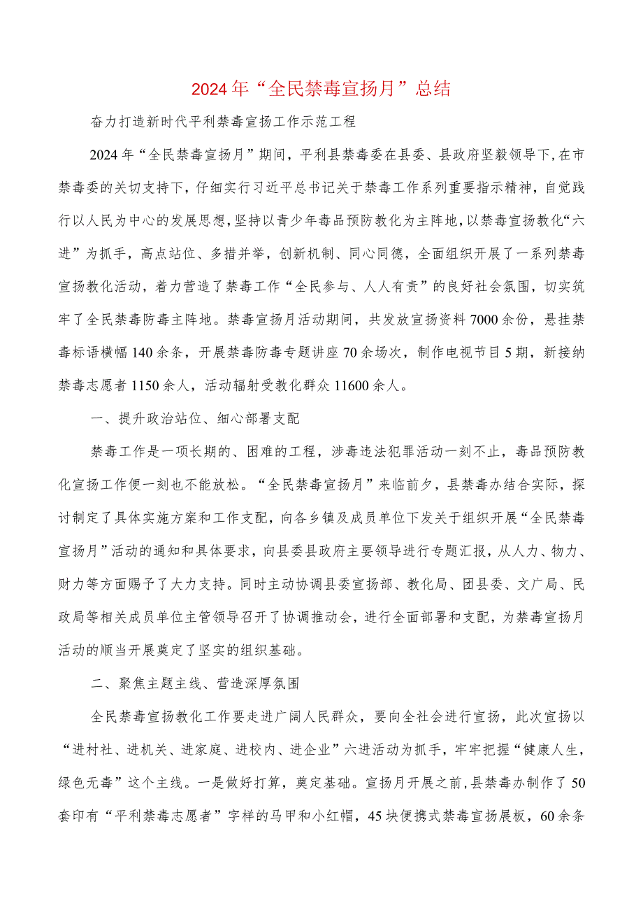 2024年“五四”青年节活动总结与2024年“全民禁毒宣传月”总结汇编.docx_第3页