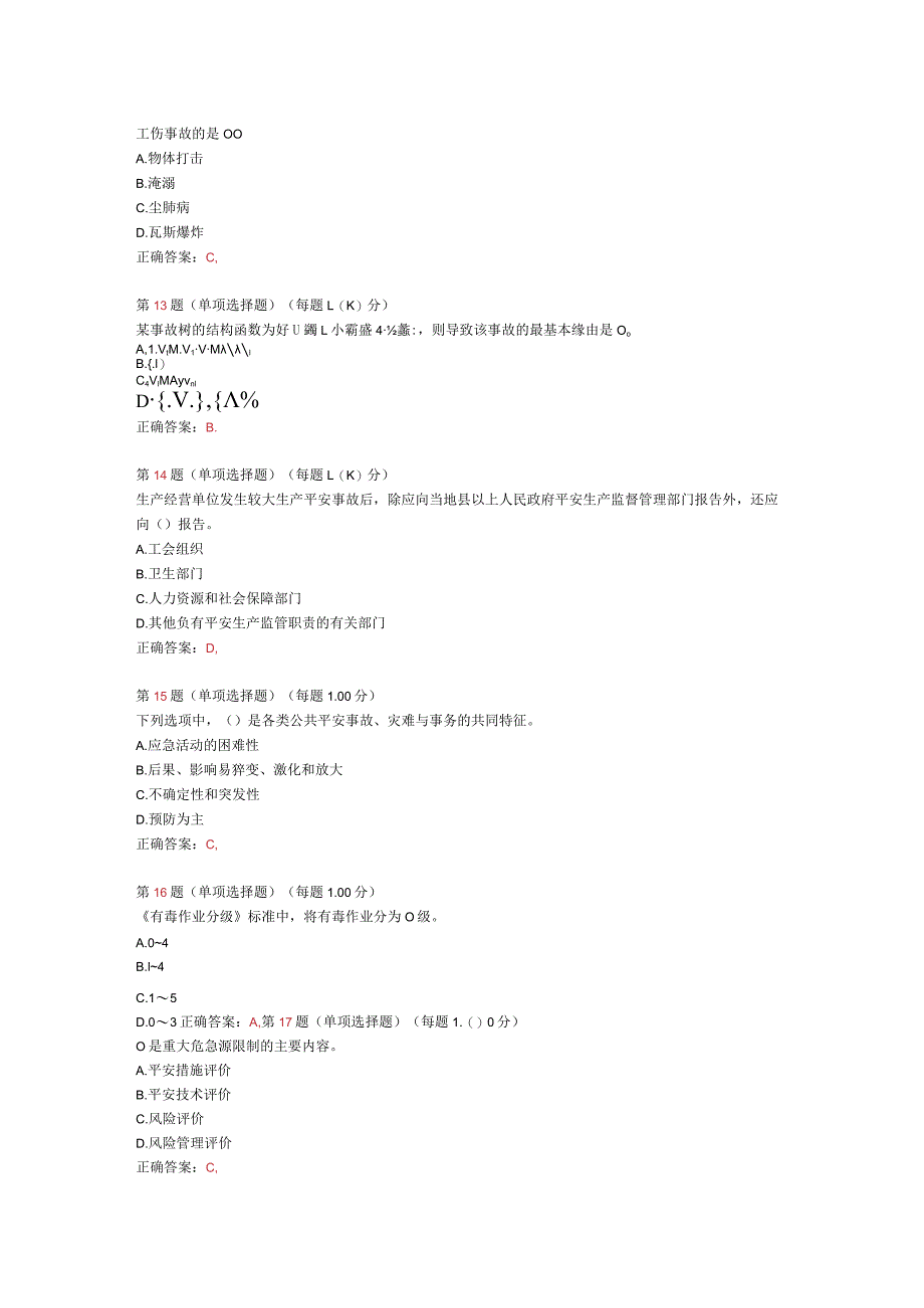 2024年《安全生产管理知识》考前突破试卷(五).docx_第3页