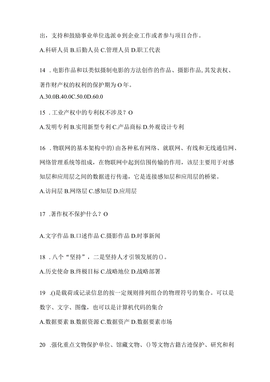 2024安徽省继续教育公需科目试题（含答案）.docx_第3页