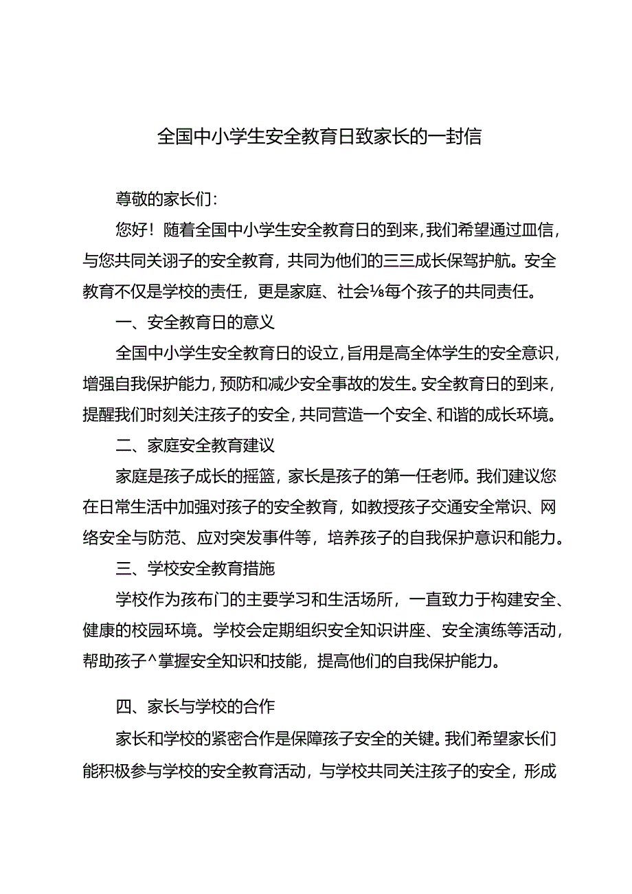 全国中小学生安全教育日致家长的一封信.docx_第1页